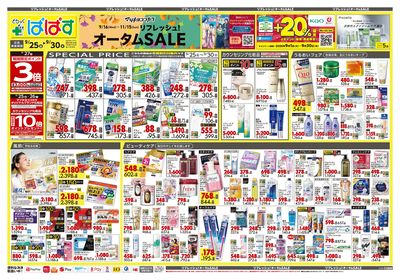 リフレッシュ!オータムSALE オモテ