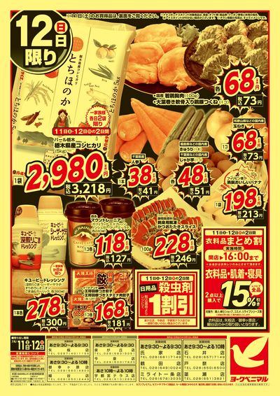 激推し価格宣言! ウラ