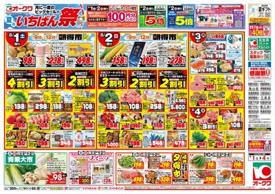 8月1日週末:おもて
