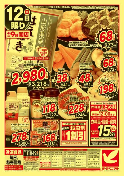 激推し価格宣言! ウラ