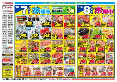 10月7日週中:おもて