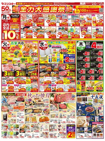 9/21号チラシ(表)