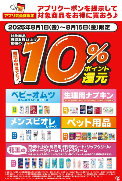 8/1~15 ウォンツ アプリクーポン-2