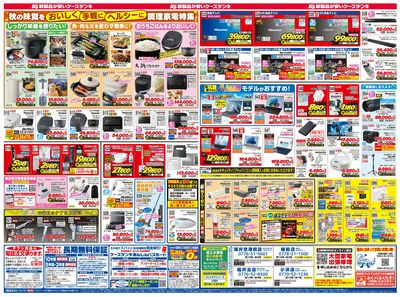 新製品が安いケーズデンキ_うら