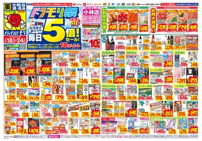 5/18~5/24チラシ オモテ