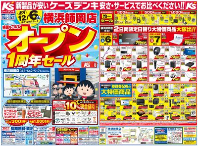 横浜師岡店 オープン1周年セール_おもて