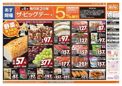 3/7週末チラシ(オモテ)