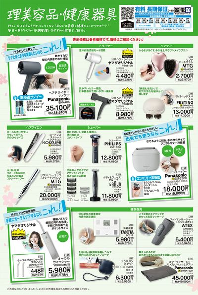 新春暮らし大応援セール