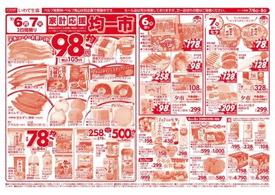 7/6-7/7 月火均一市*水曜生鮮特価市 表
