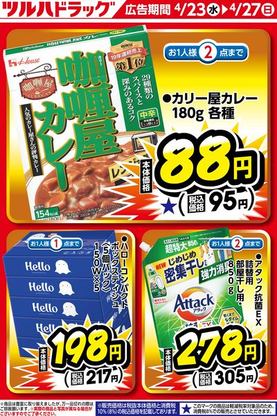 お買い得商品!