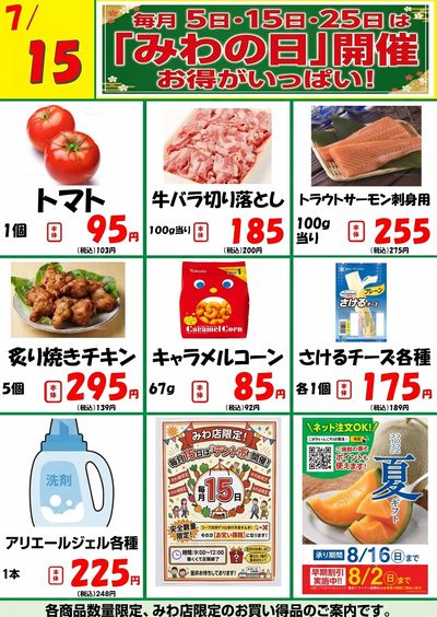 15日 みわの日