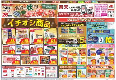 10月21日開始チラシ:表