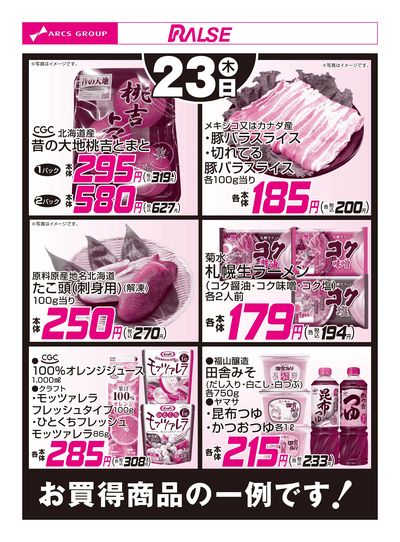 7/23お買得品