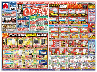 GWスペシャルセール(おもて)