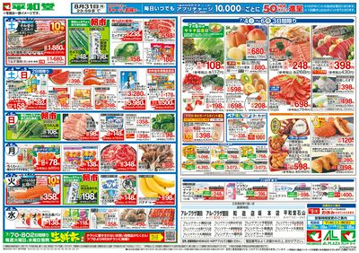7/4(土)~新HOPアプリ誕生2周年【裏面】