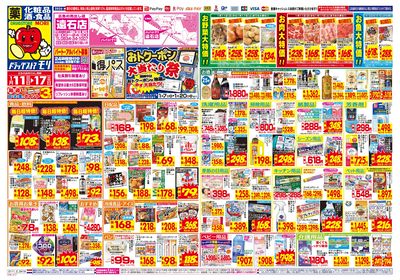 1/11~1/17チラシ オモテ