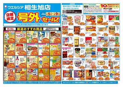 11月5日号店舗限定号外セール:オモテ