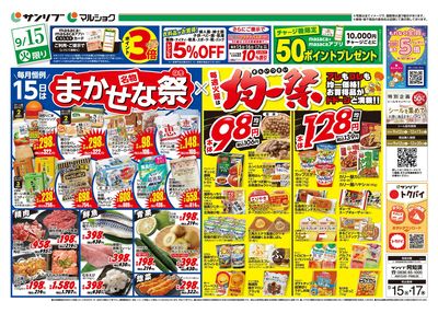 名物まかせな祭×均一祭_表