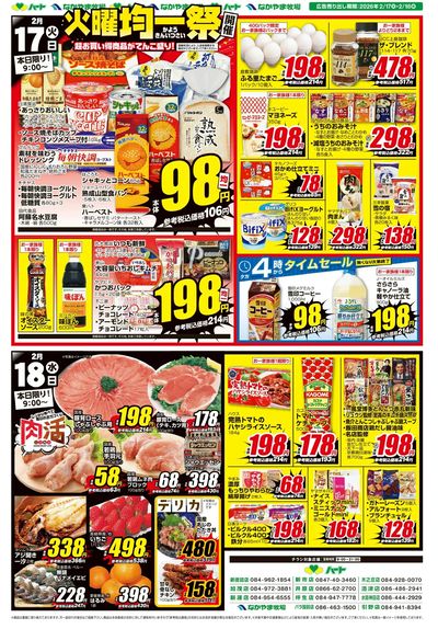 0217-18お買得品【全店】