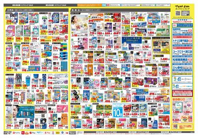 新生活応援!スプリングSALE ウラ