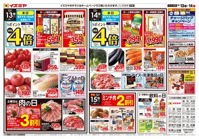 12月13日号オモテ