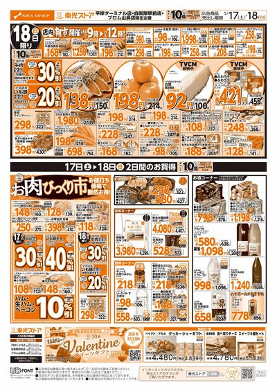 週末東光瓦版(裏)