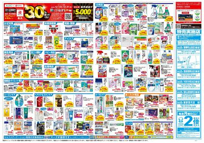 12月17日号:ウラ