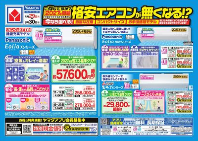 格安エアコンがなくなる!?
