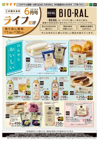 これ買えるのライフだけ