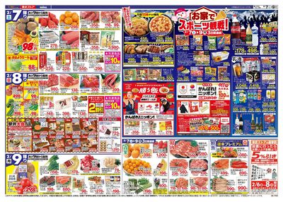 2/7-2/9のお買い得商品