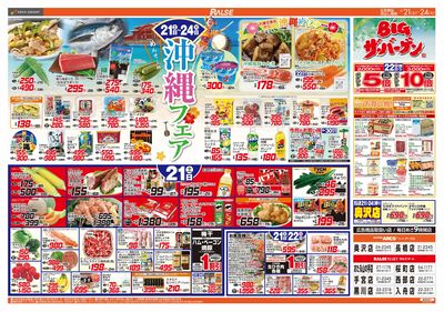 6/21-24  BIGザ・バーゲン/沖縄フェア