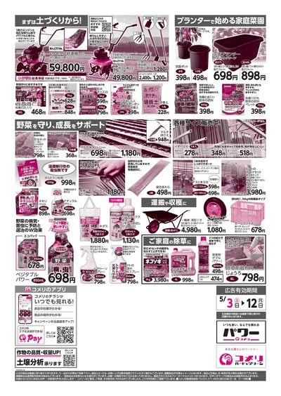 野菜苗チラシ ウラ
