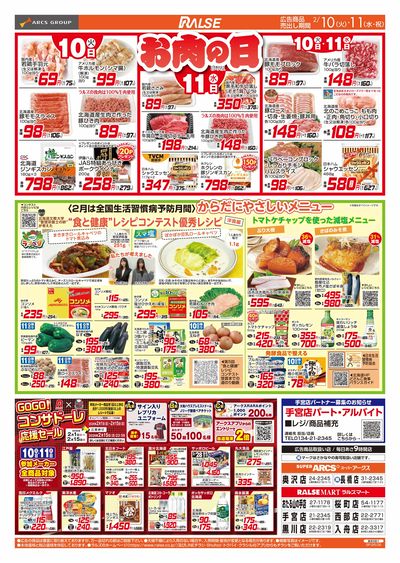 2/10-11 お肉の日/からだにやさしいメニュー
