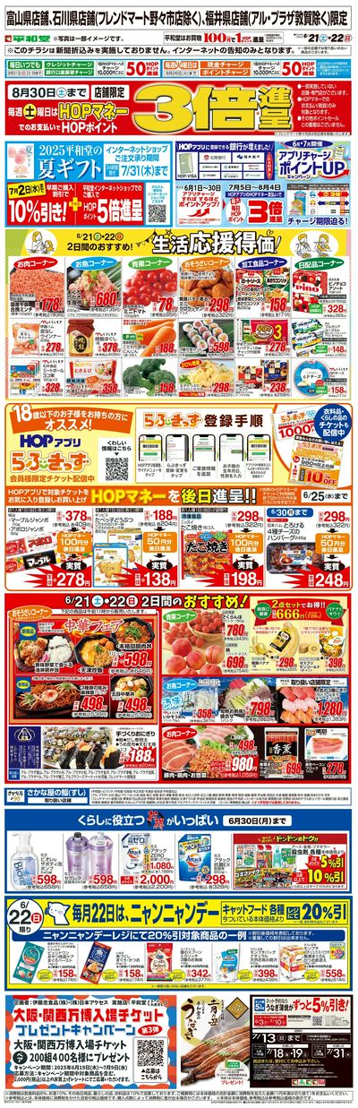 WEB限定 6/21(土)~生活応援得価2日間のおすすめ