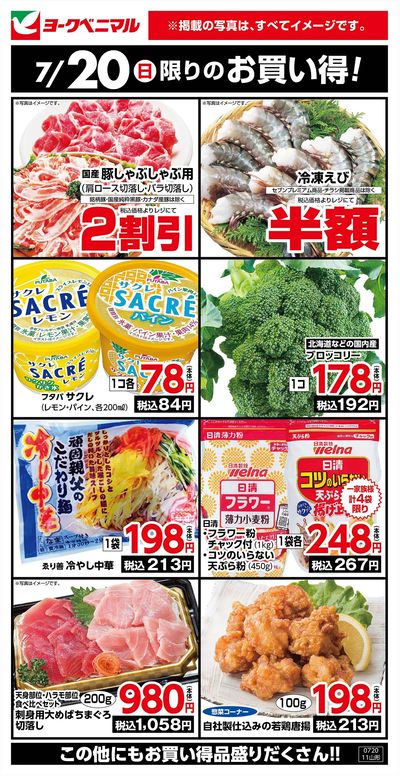 7/20限りのお買い得!