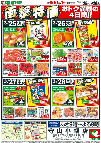 3/25(火)~衝撃特価【表面】