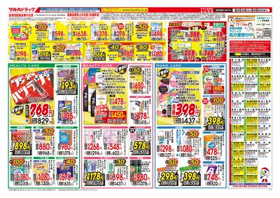 8/5号 お盆準備セール ウラ ※一部店舗では商品のお取り扱いのない場合がございます。