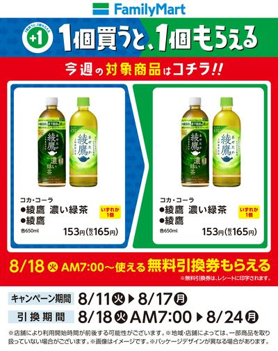 【おトク】1個買うと1個もらえる/お茶