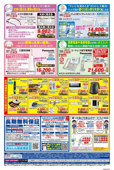 あんしんライフサポート 特別号_うら