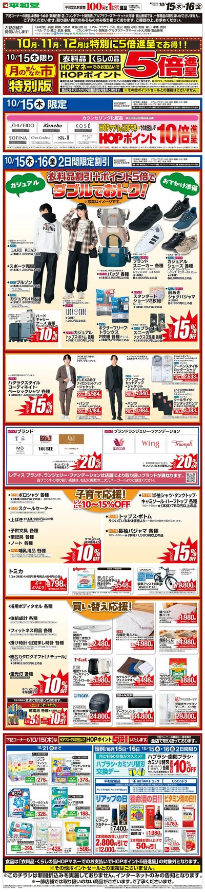 WEB限定 10/15(木)~月のまんなか市 特別版