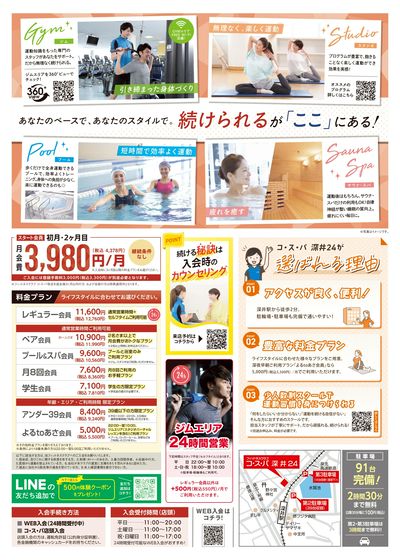 初月・2ヶ月目は月会費4378円(税込)。継続条件なしだから始めやすい。