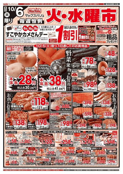 10/6号 火水曜市・カメさんデー:オモテ