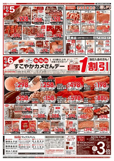 8/4号 火水曜市/カメさんデー:ウラ