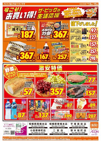 5月13日号均一チラシ(おもて)