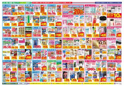 2/8~2/14チラシ ウラ