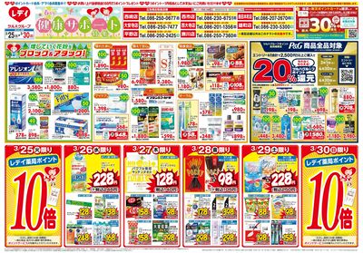 3月25日号合同チラシ 岡山表
