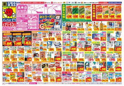 6/7~6/13チラシ オモテ