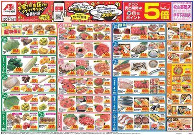 9月30日開始チラシ:表