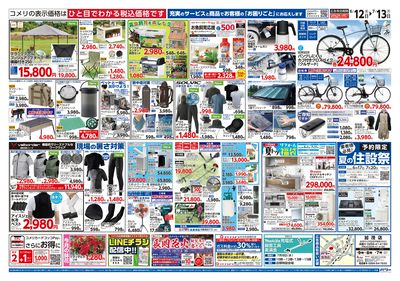 コメリパワー 6/12号 夏の快適生活 ウラ