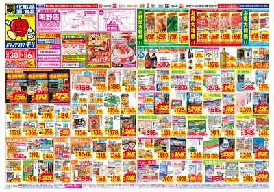 11/30~12/6チラシ オモテ